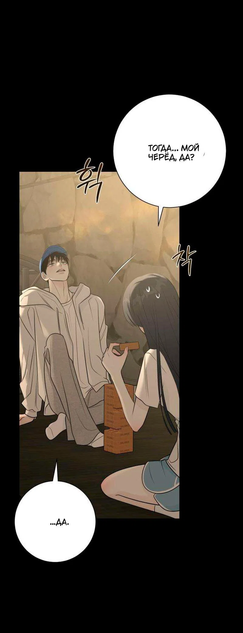 Манга Хэштег: первая любовь - Глава 26 Страница 23