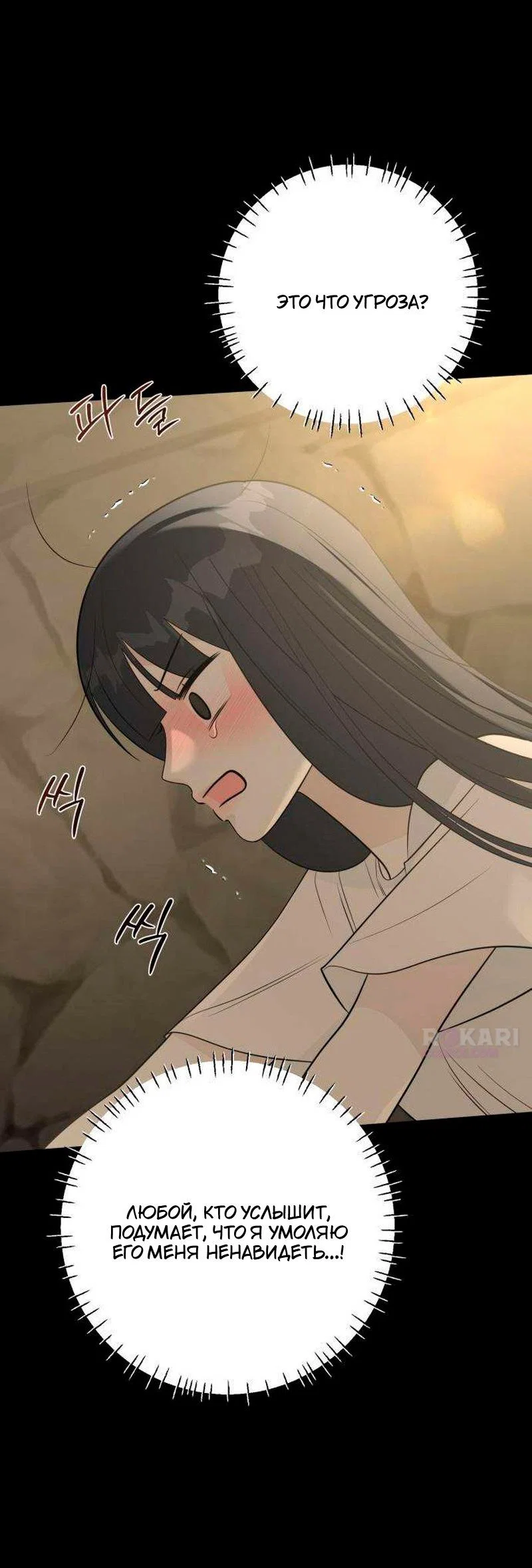 Манга Хэштег: первая любовь - Глава 26 Страница 44