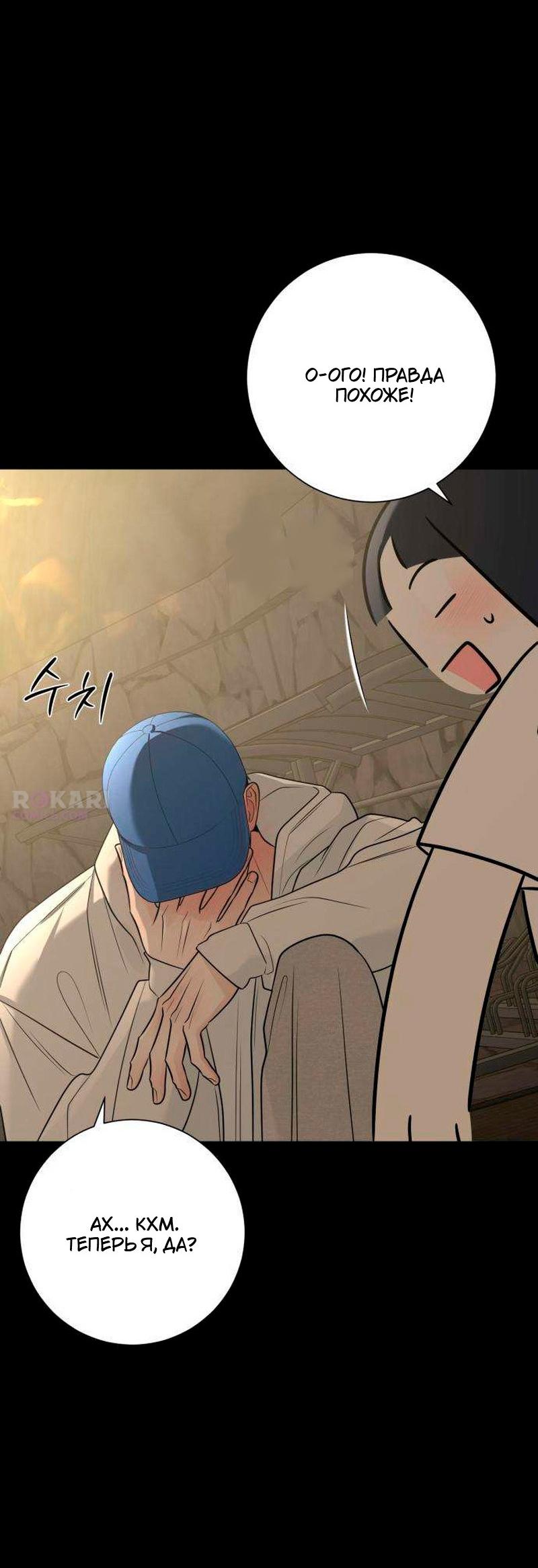 Манга Хэштег: первая любовь - Глава 26 Страница 5