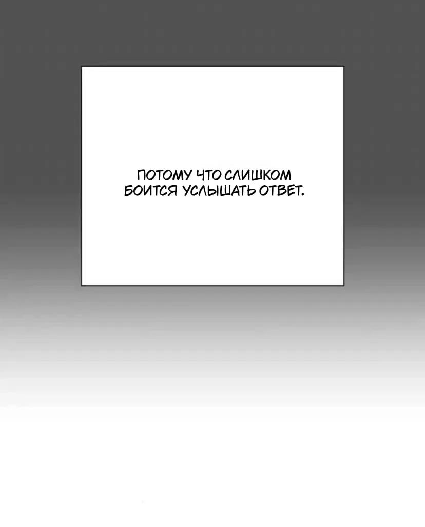 Манга Хэштег: первая любовь - Глава 30 Страница 57