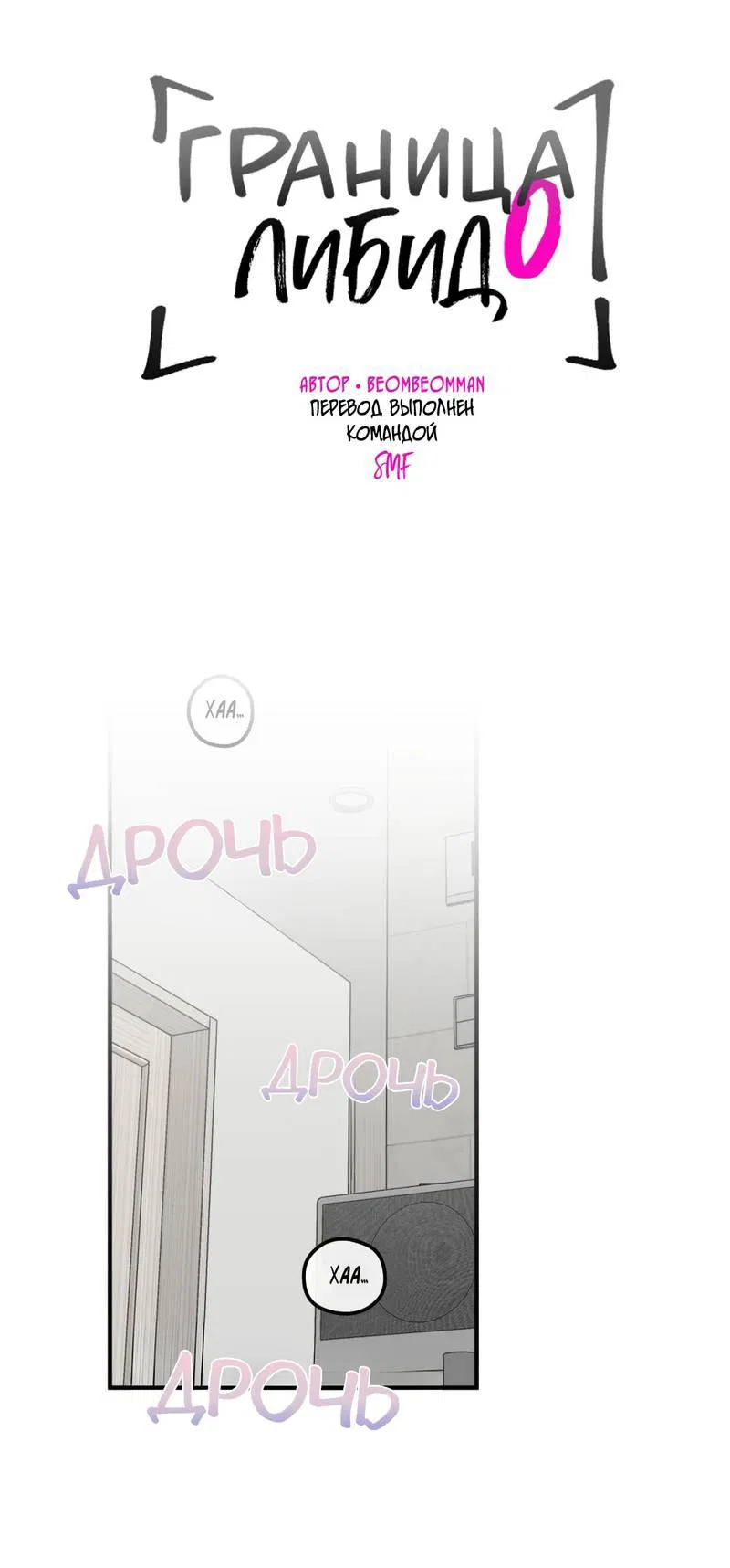 Манга Граница либидо - Глава 9 Страница 1