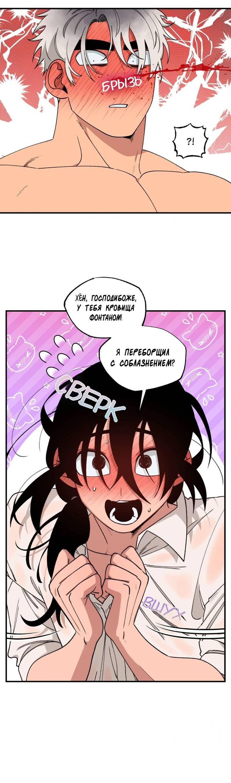 Манга Граница либидо - Глава 9 Страница 53