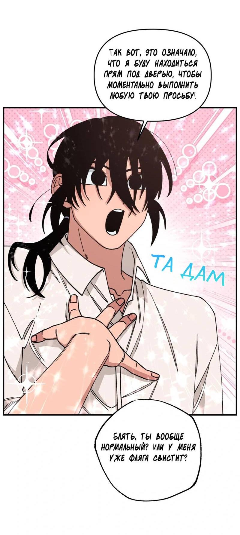 Манга Граница либидо - Глава 9 Страница 31