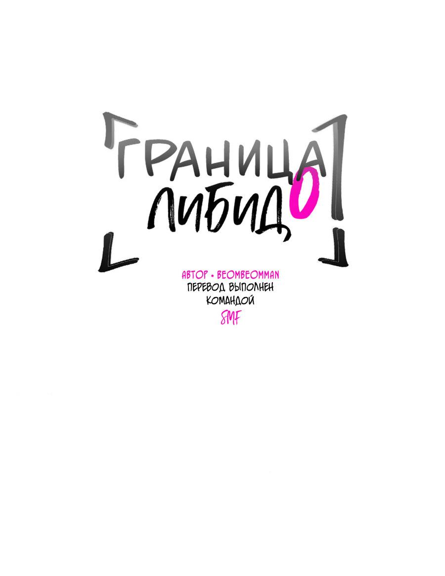 Манга Граница либидо - Глава 2 Страница 12