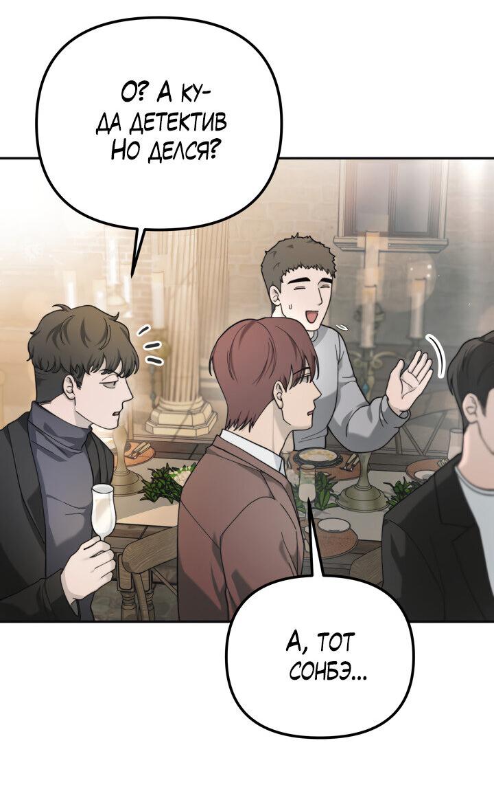 Манга Ночь детектива-омеги - Глава 10 Страница 63