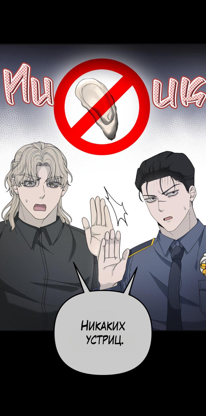 Манга Ночь детектива-омеги - Глава 10 Страница 32