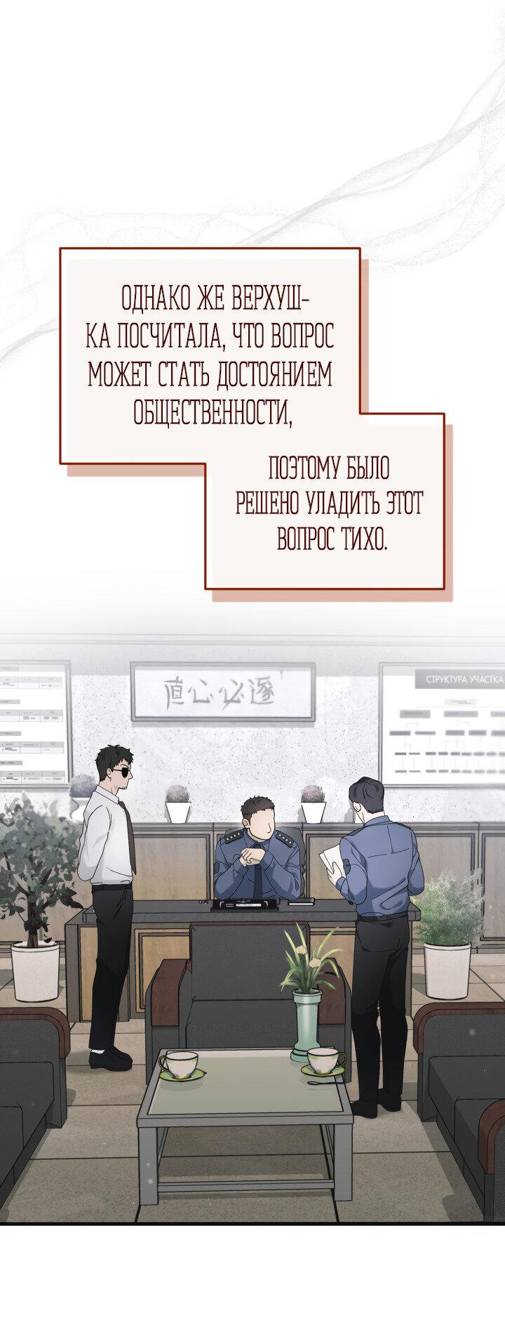 Манга Ночь детектива-омеги - Глава 10 Страница 12