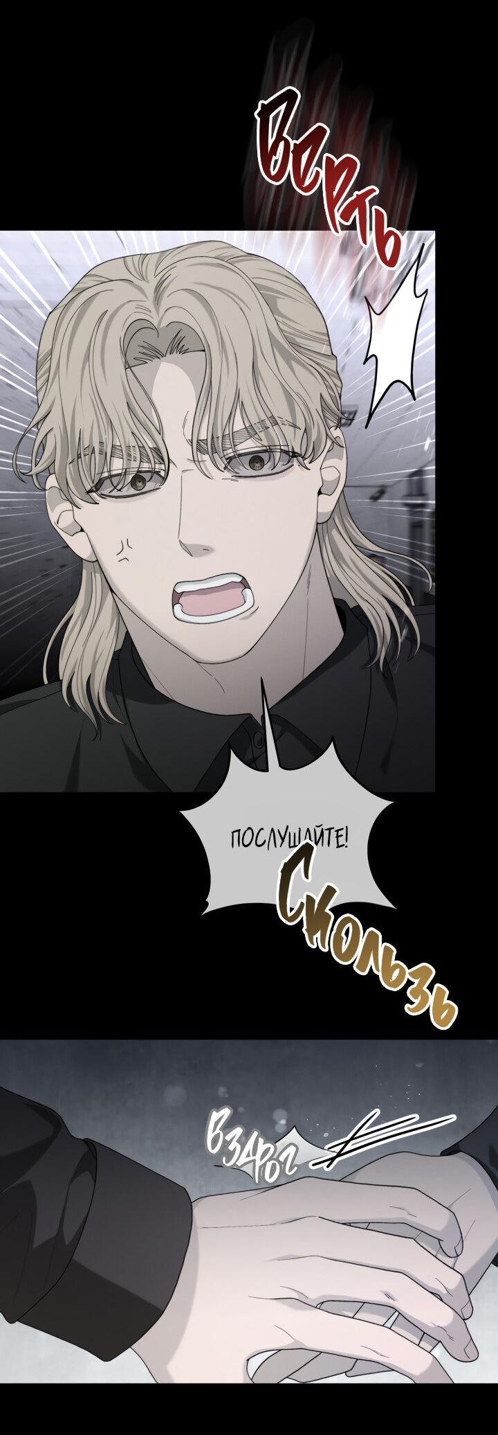 Манга Ночь детектива-омеги - Глава 10 Страница 24