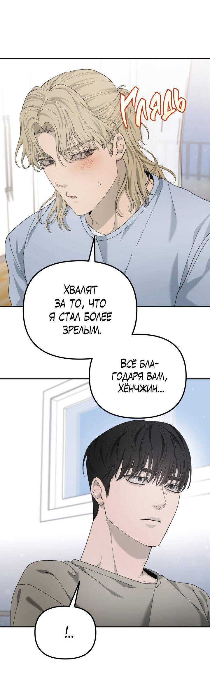 Манга Ночь детектива-омеги - Глава 10 Страница 41