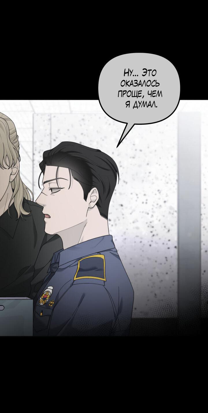 Манга Ночь детектива-омеги - Глава 10 Страница 28