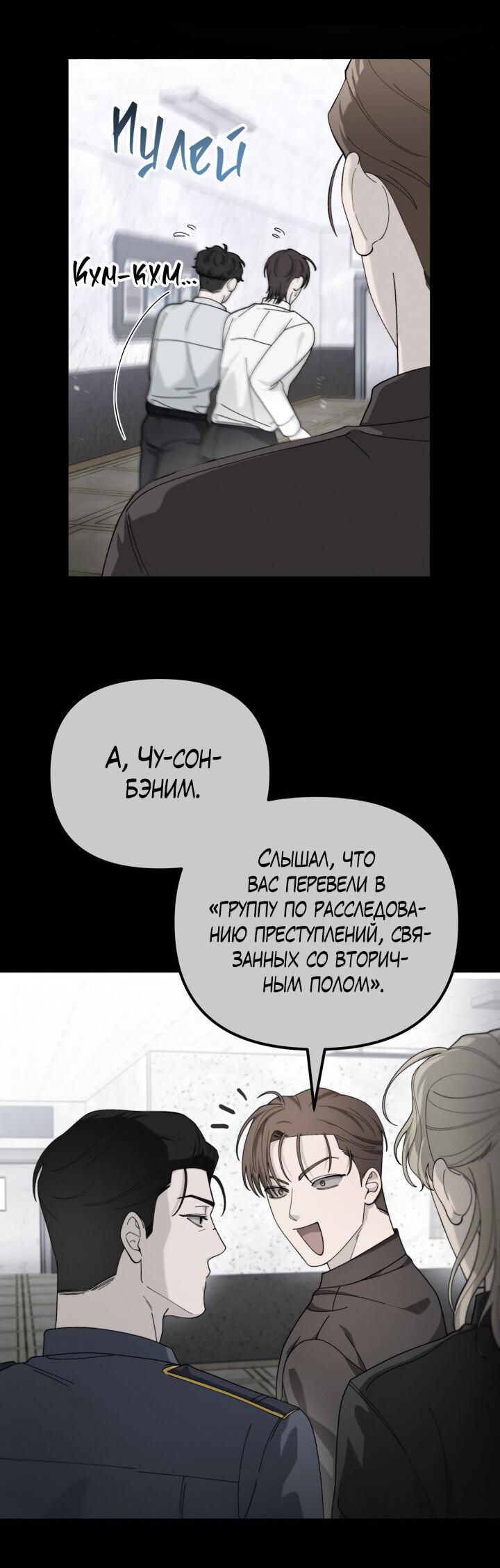 Манга Ночь детектива-омеги - Глава 10 Страница 26