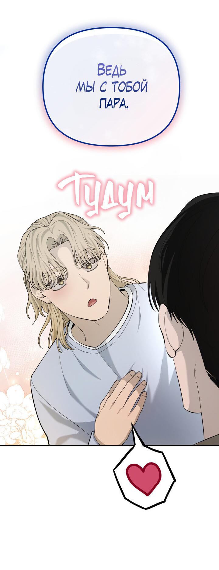 Манга Ночь детектива-омеги - Глава 10 Страница 52