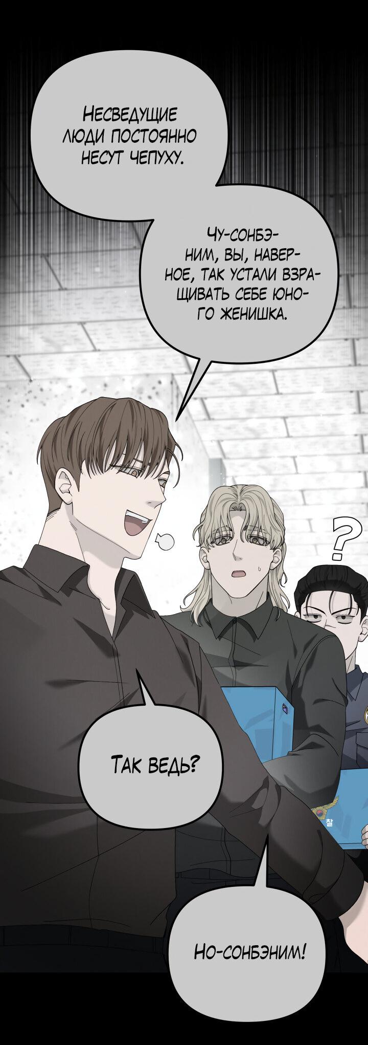 Манга Ночь детектива-омеги - Глава 10 Страница 25