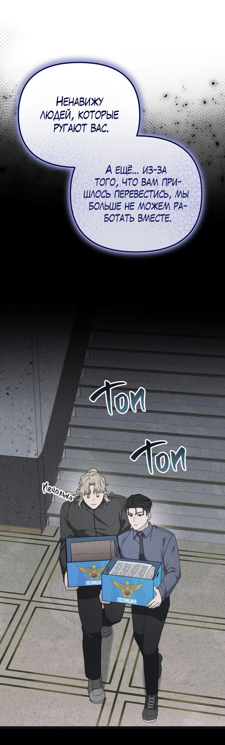 Манга Ночь детектива-омеги - Глава 10 Страница 22