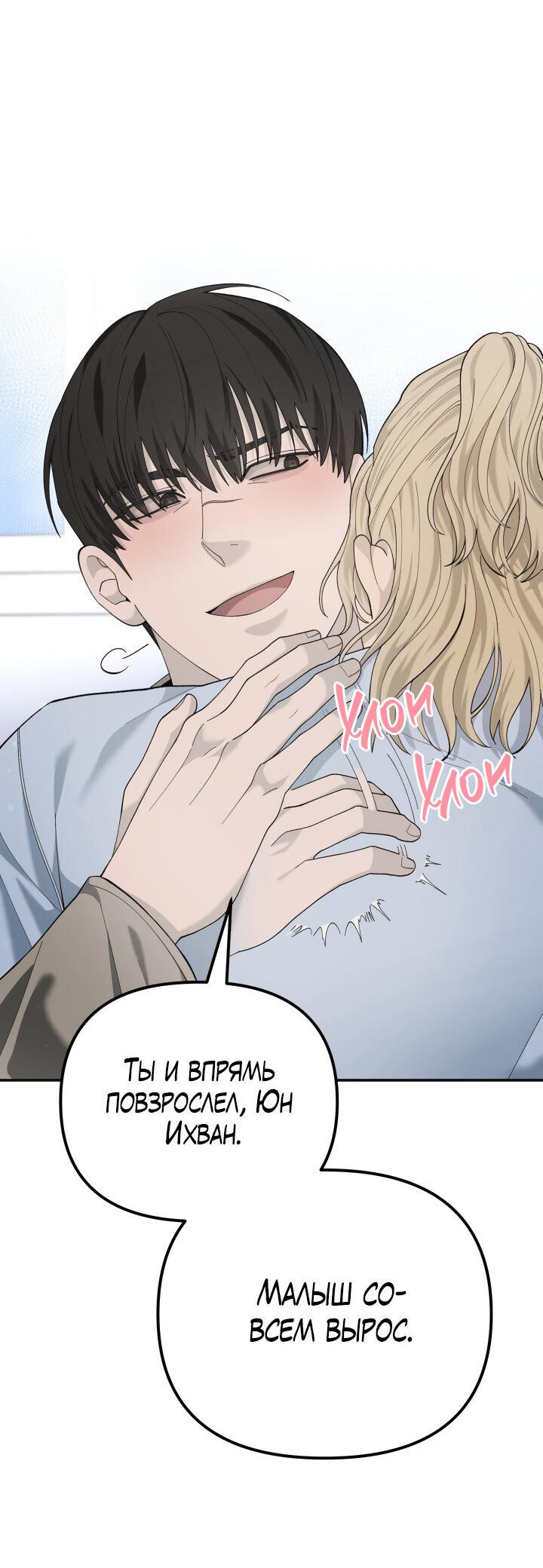 Манга Ночь детектива-омеги - Глава 10 Страница 54