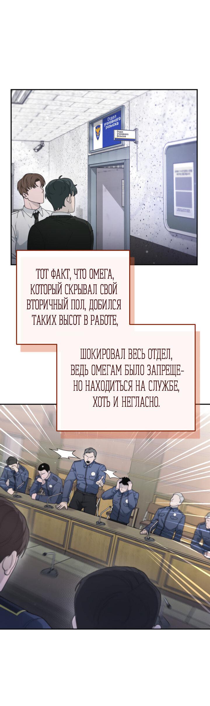 Манга Ночь детектива-омеги - Глава 10 Страница 11
