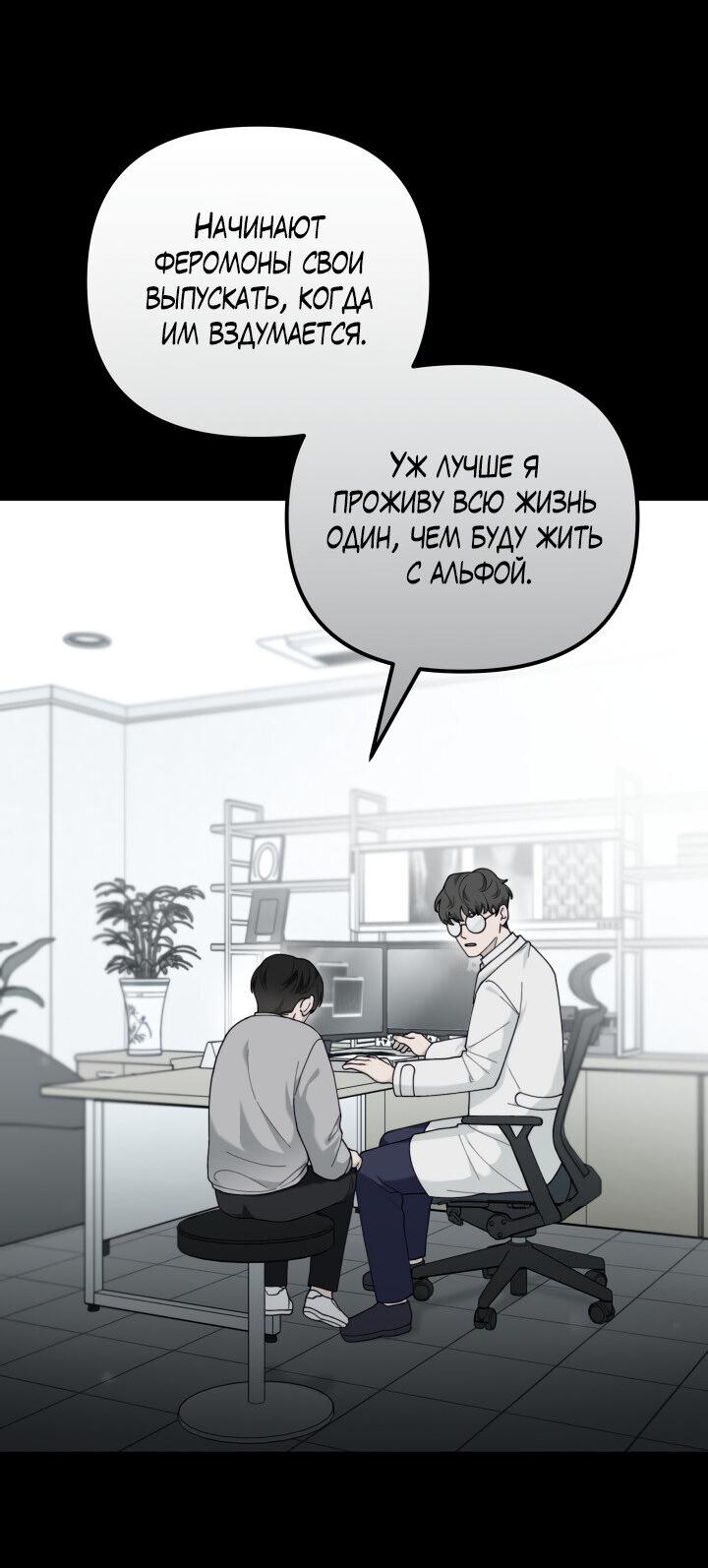 Манга Ночь детектива-омеги - Глава 9 Страница 5