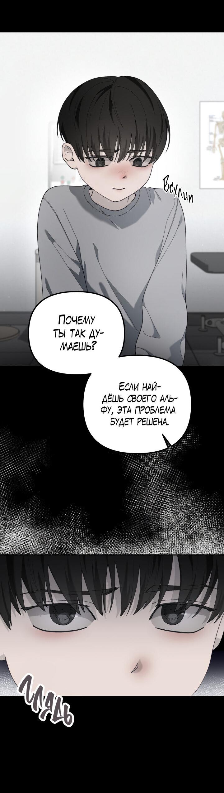 Манга Ночь детектива-омеги - Глава 9 Страница 3