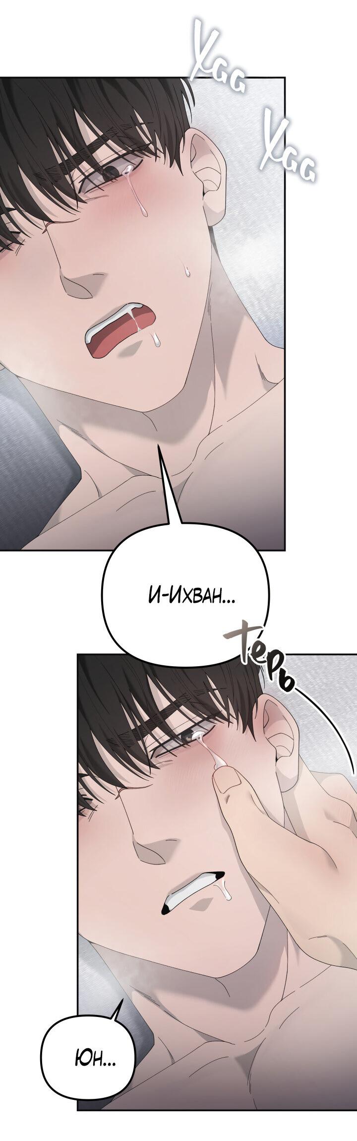 Манга Ночь детектива-омеги - Глава 9 Страница 34