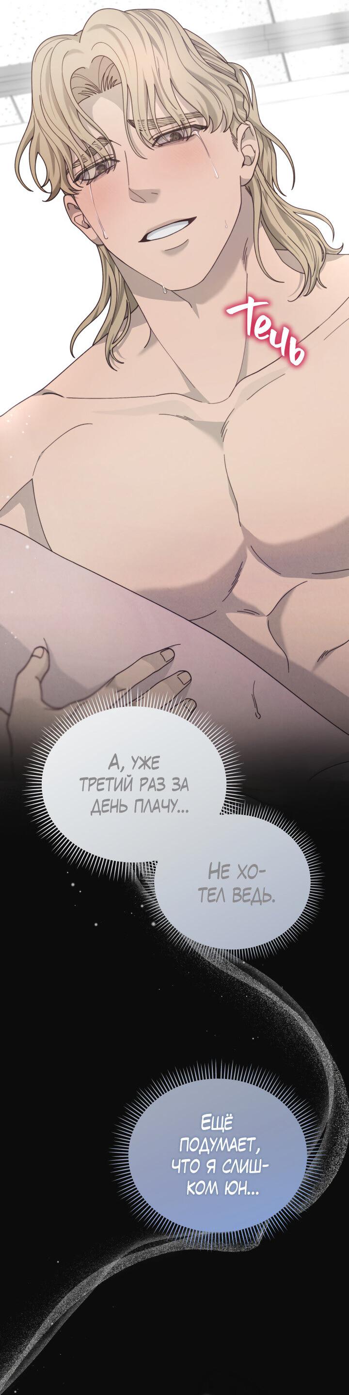 Манга Ночь детектива-омеги - Глава 9 Страница 38