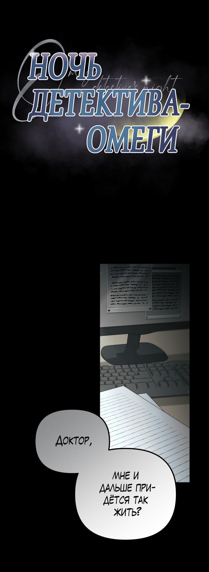 Манга Ночь детектива-омеги - Глава 9 Страница 2