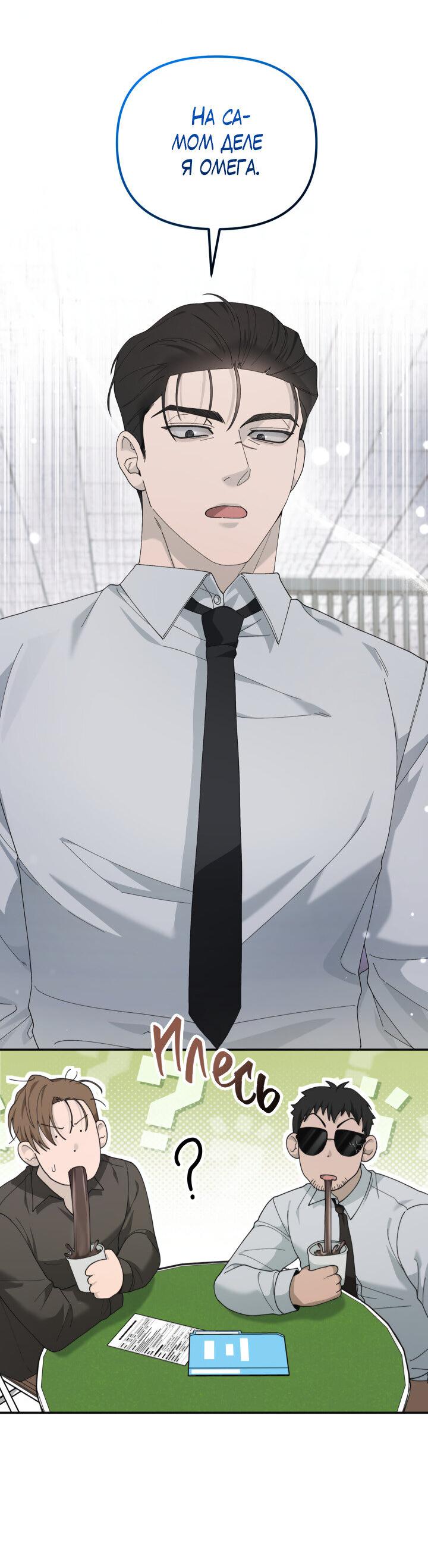Манга Ночь детектива-омеги - Глава 9 Страница 43