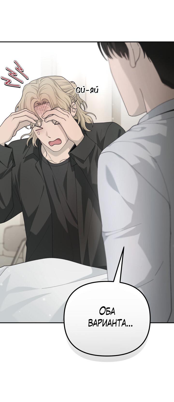 Манга Ночь детектива-омеги - Глава 8 Страница 38