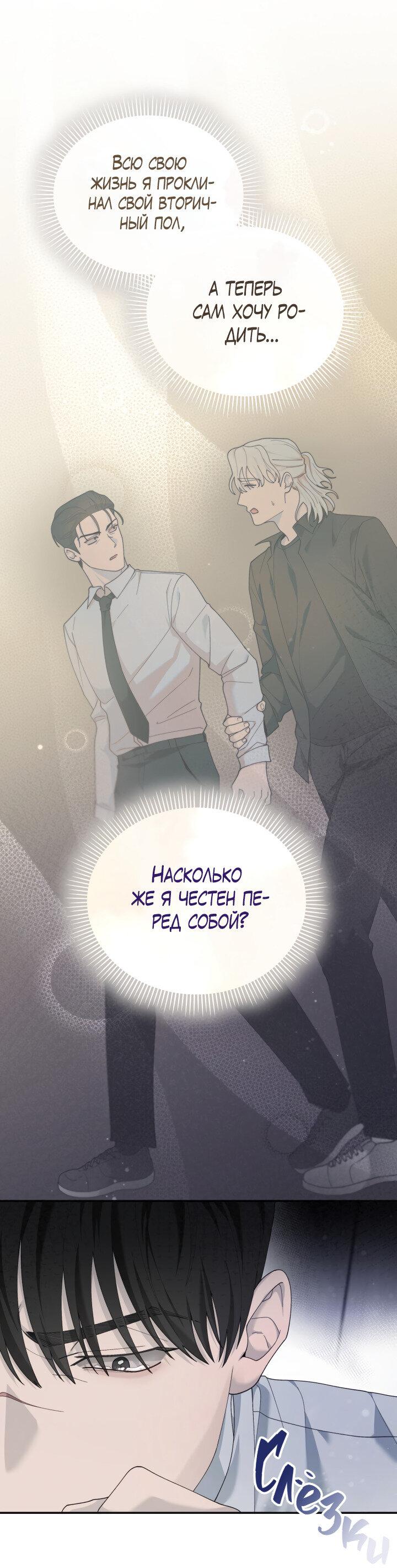 Манга Ночь детектива-омеги - Глава 8 Страница 10