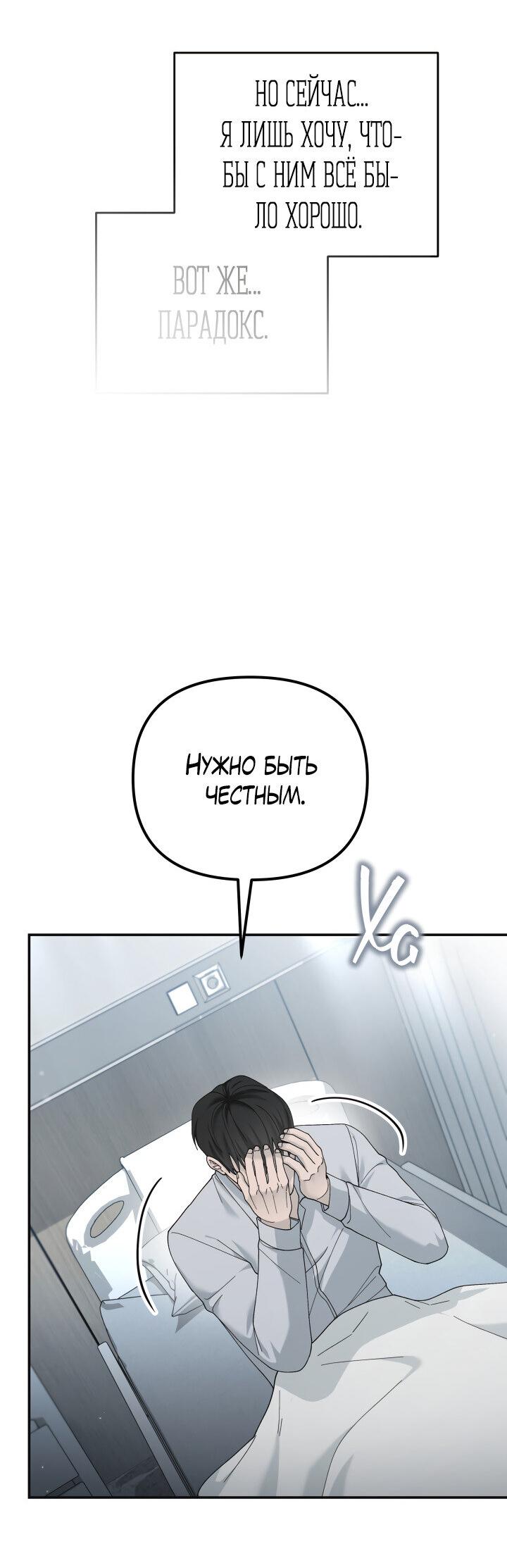 Манга Ночь детектива-омеги - Глава 8 Страница 8