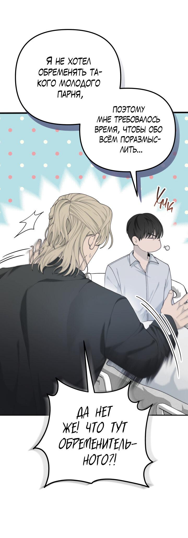 Манга Ночь детектива-омеги - Глава 8 Страница 25