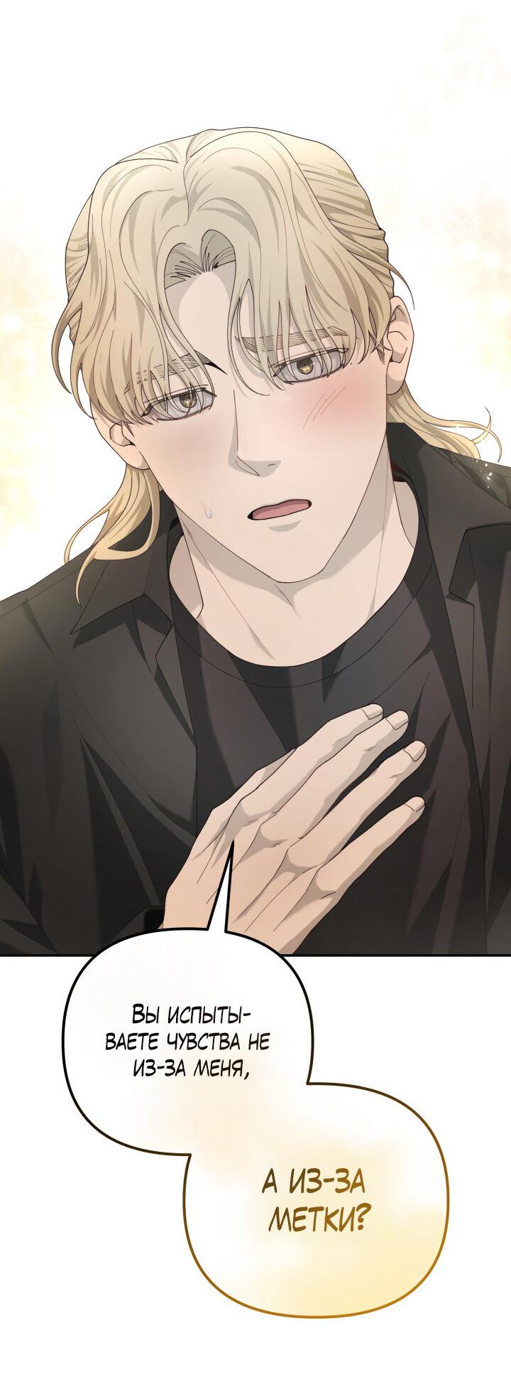 Манга Ночь детектива-омеги - Глава 8 Страница 36