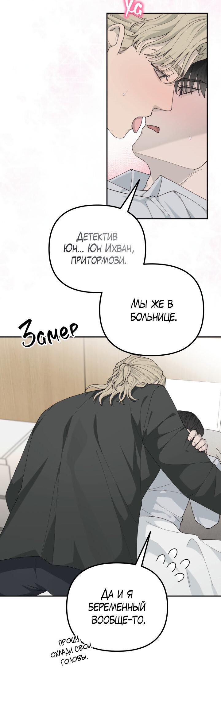 Манга Ночь детектива-омеги - Глава 8 Страница 43