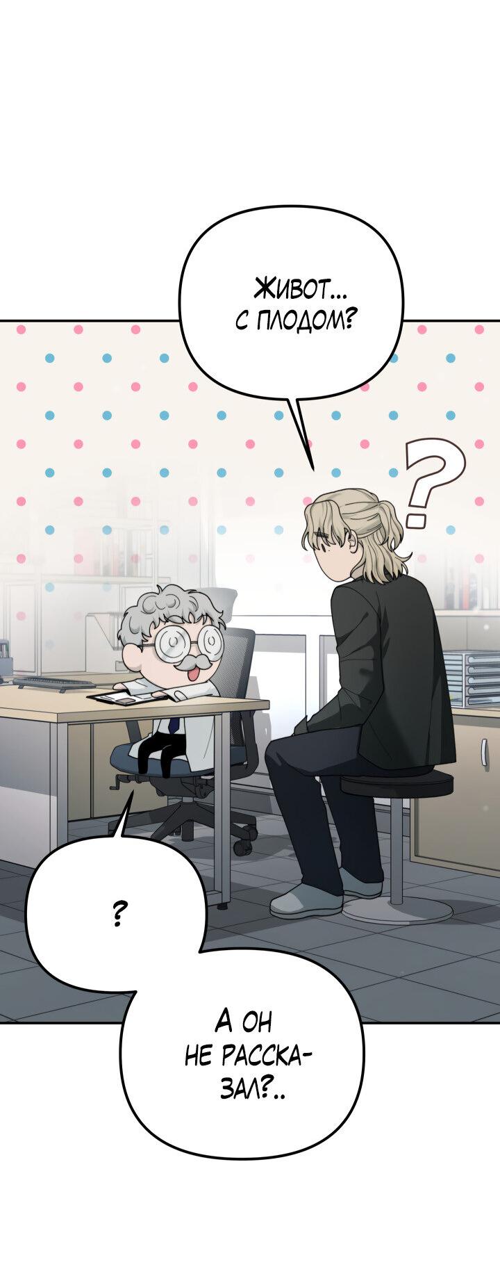 Манга Ночь детектива-омеги - Глава 7 Страница 60