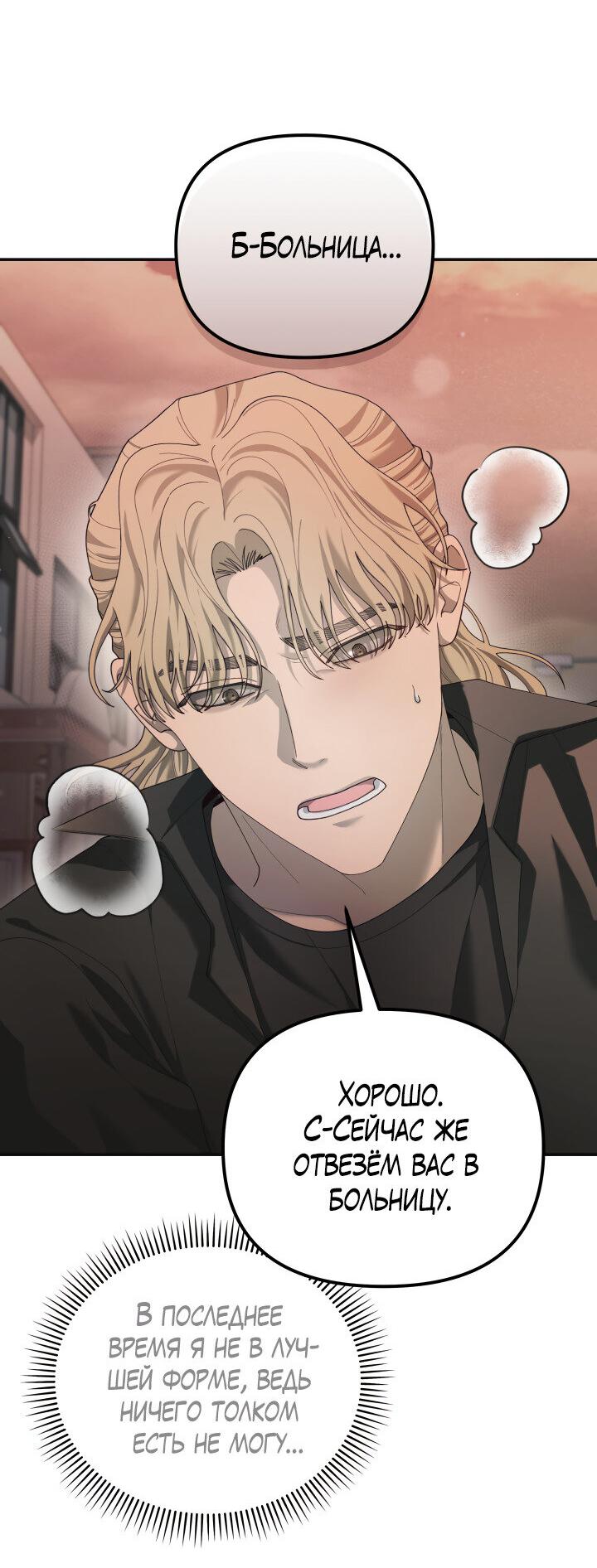 Манга Ночь детектива-омеги - Глава 7 Страница 51