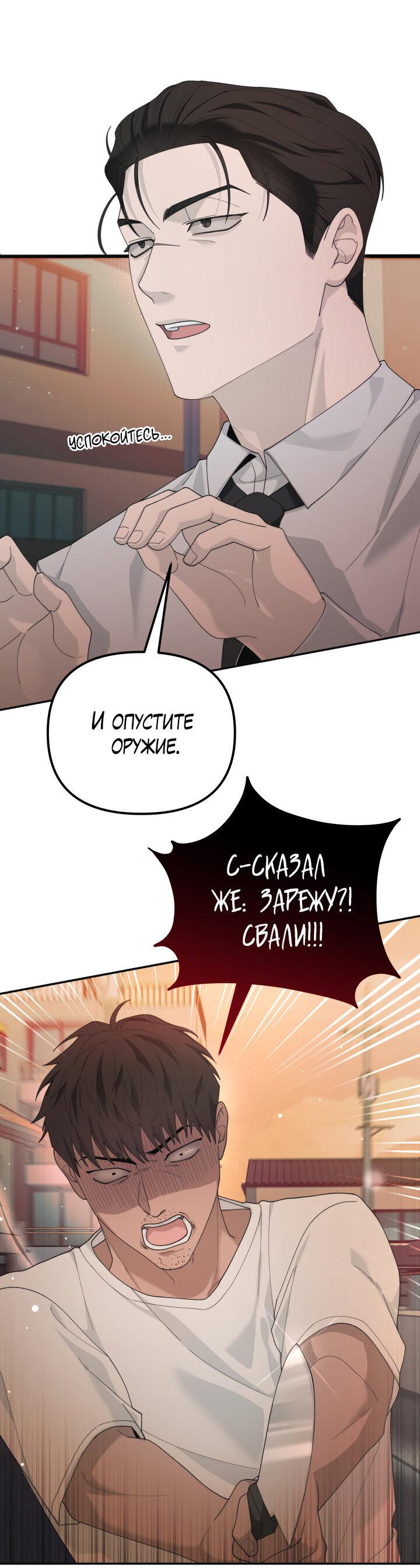 Манга Ночь детектива-омеги - Глава 7 Страница 32