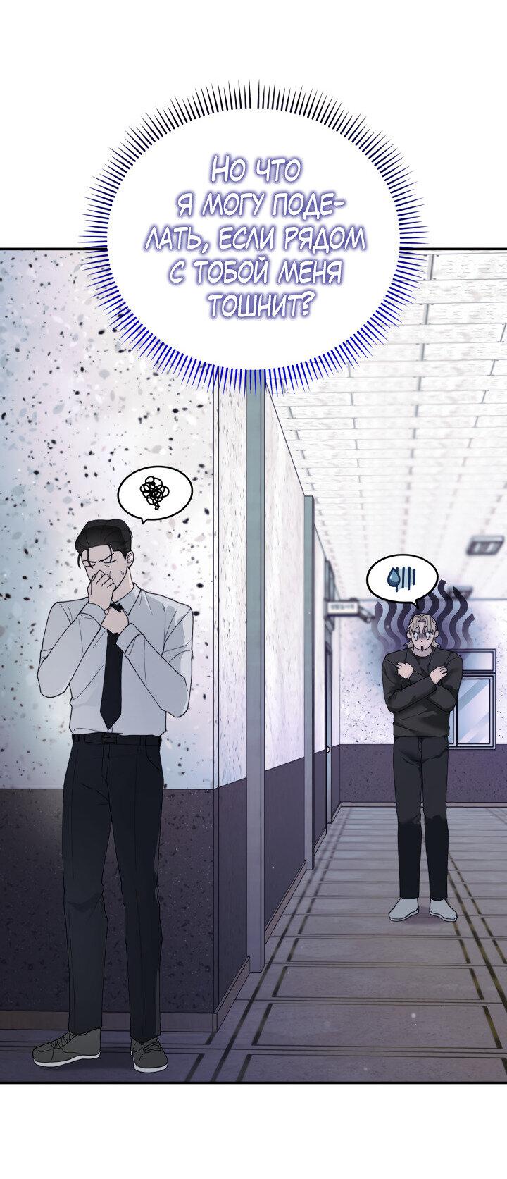 Манга Ночь детектива-омеги - Глава 7 Страница 14