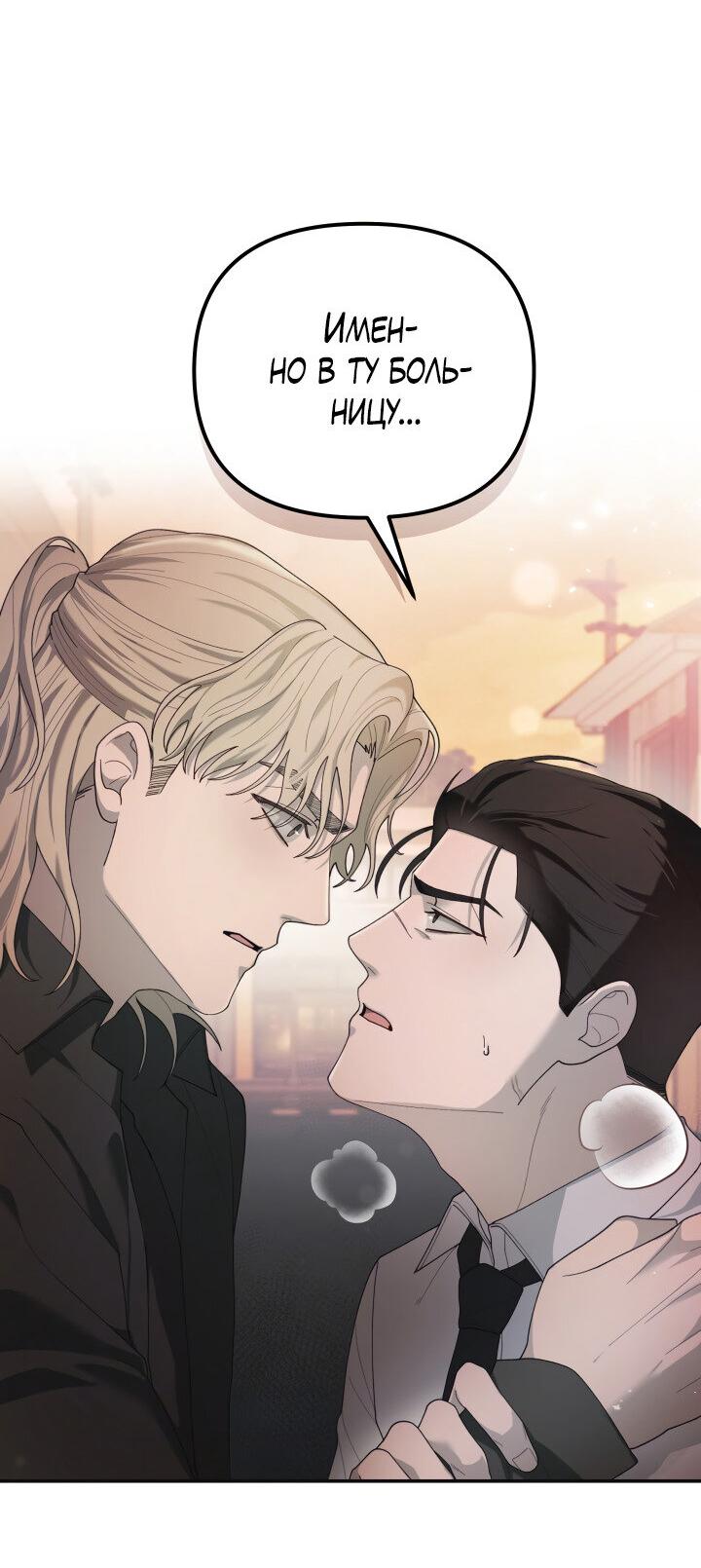 Манга Ночь детектива-омеги - Глава 7 Страница 53