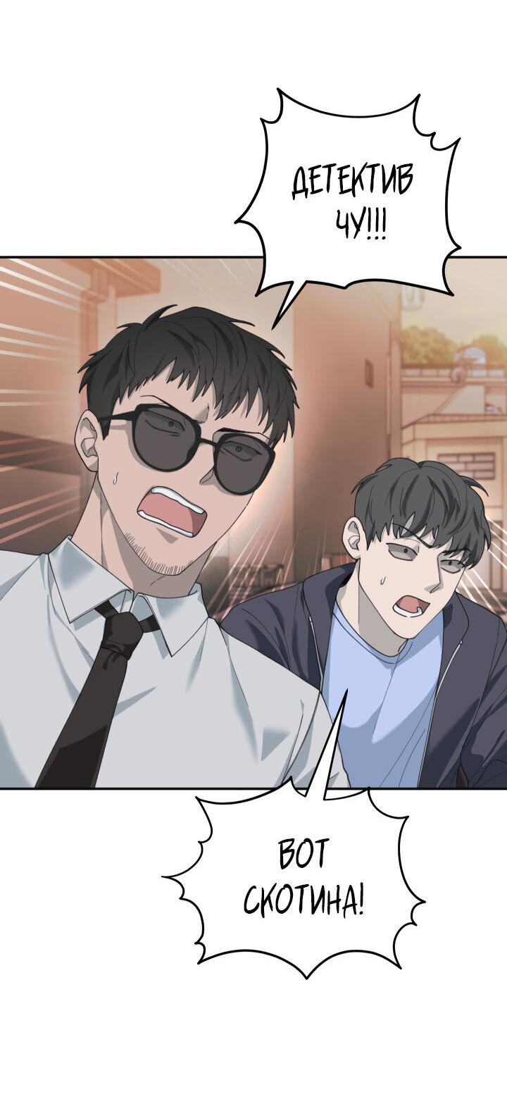 Манга Ночь детектива-омеги - Глава 7 Страница 44