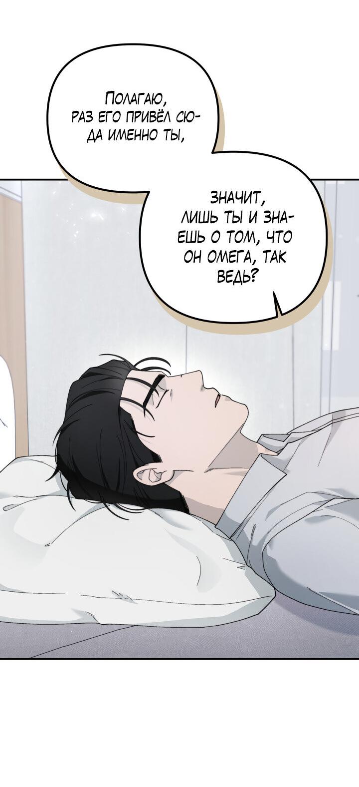 Манга Ночь детектива-омеги - Глава 7 Страница 62