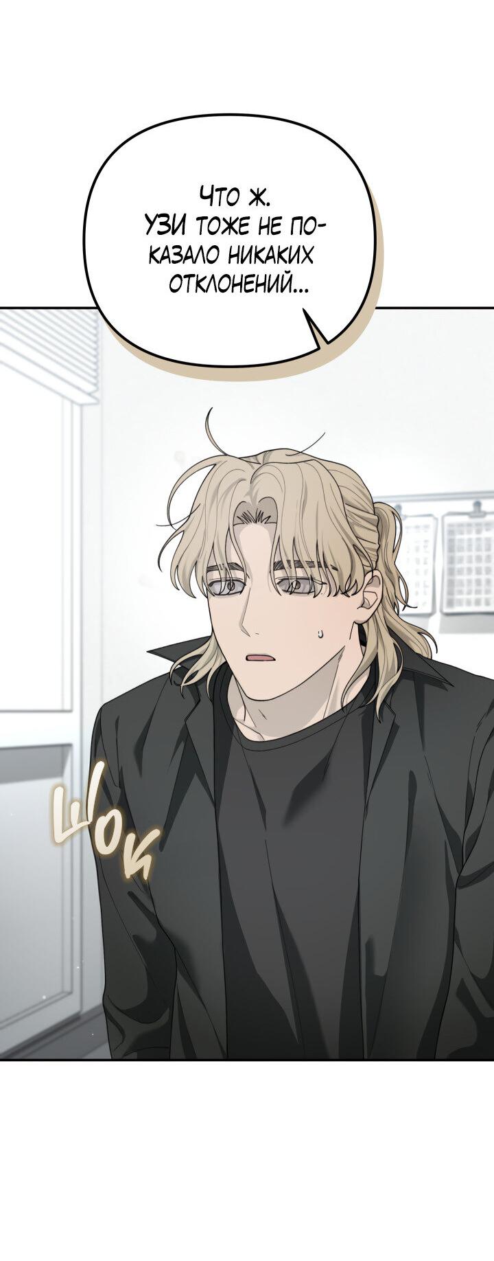 Манга Ночь детектива-омеги - Глава 7 Страница 59