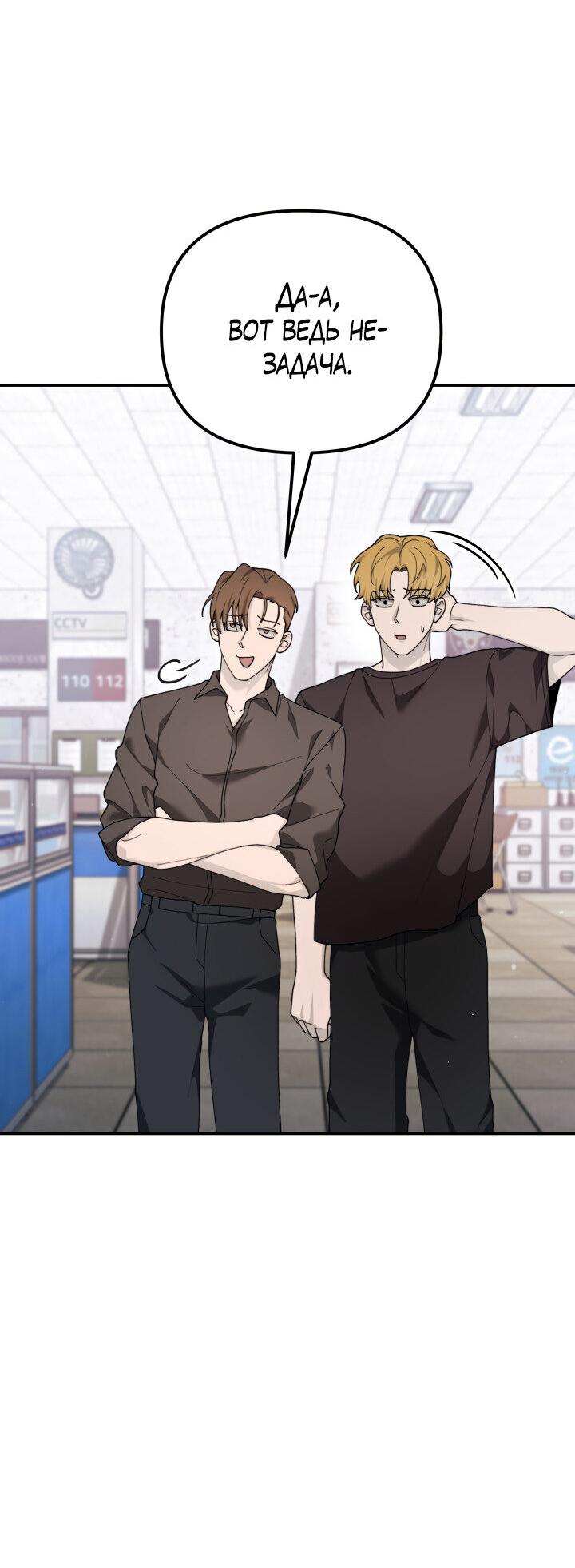 Манга Ночь детектива-омеги - Глава 6 Страница 59