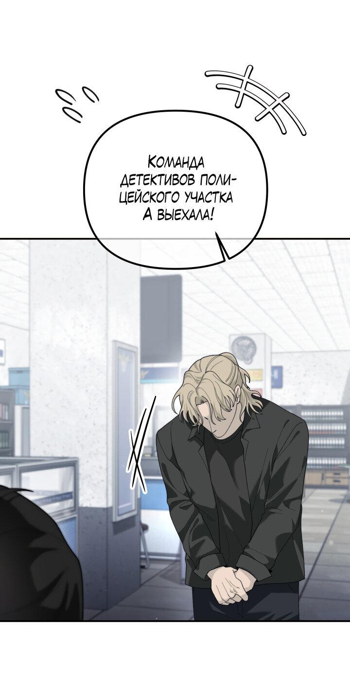 Манга Ночь детектива-омеги - Глава 6 Страница 41