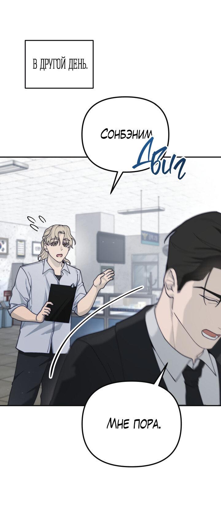 Манга Ночь детектива-омеги - Глава 6 Страница 8