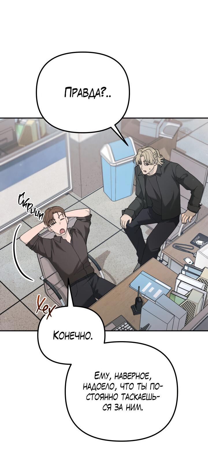 Манга Ночь детектива-омеги - Глава 6 Страница 20