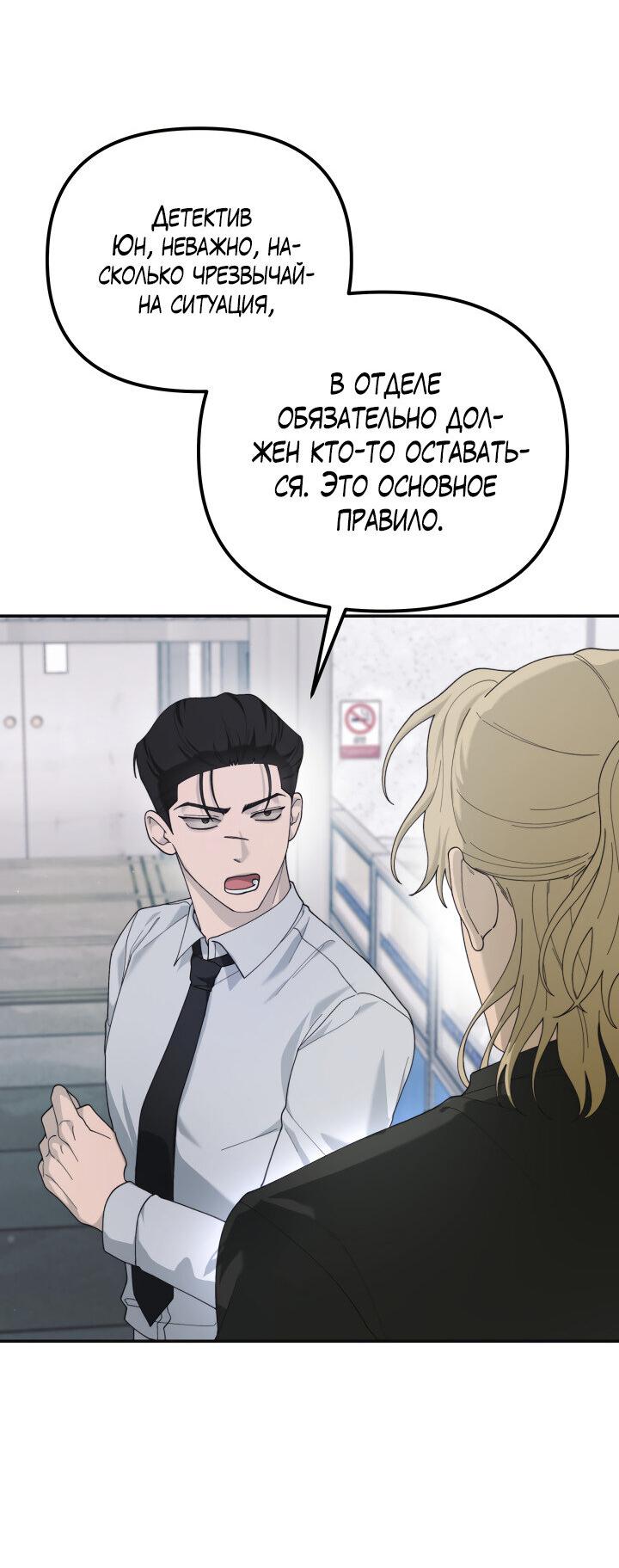 Манга Ночь детектива-омеги - Глава 6 Страница 30