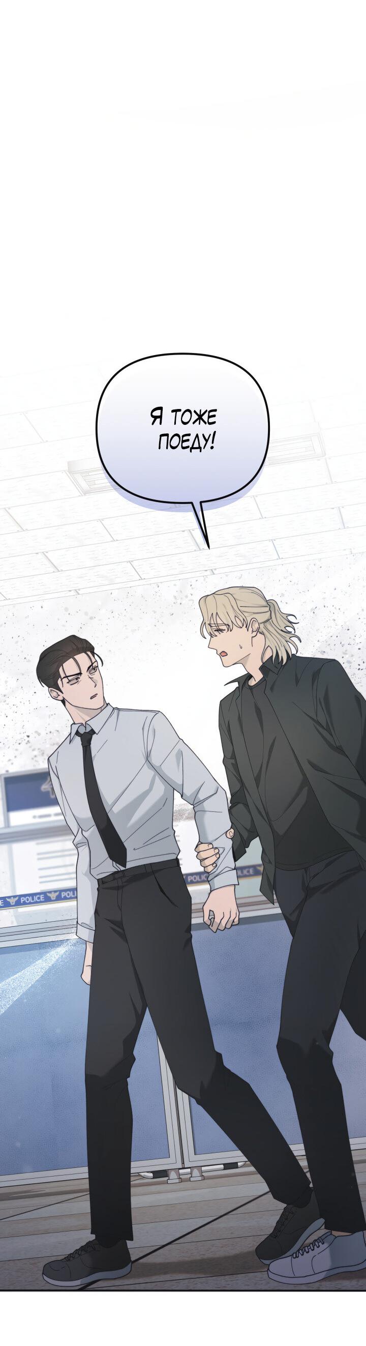Манга Ночь детектива-омеги - Глава 6 Страница 24