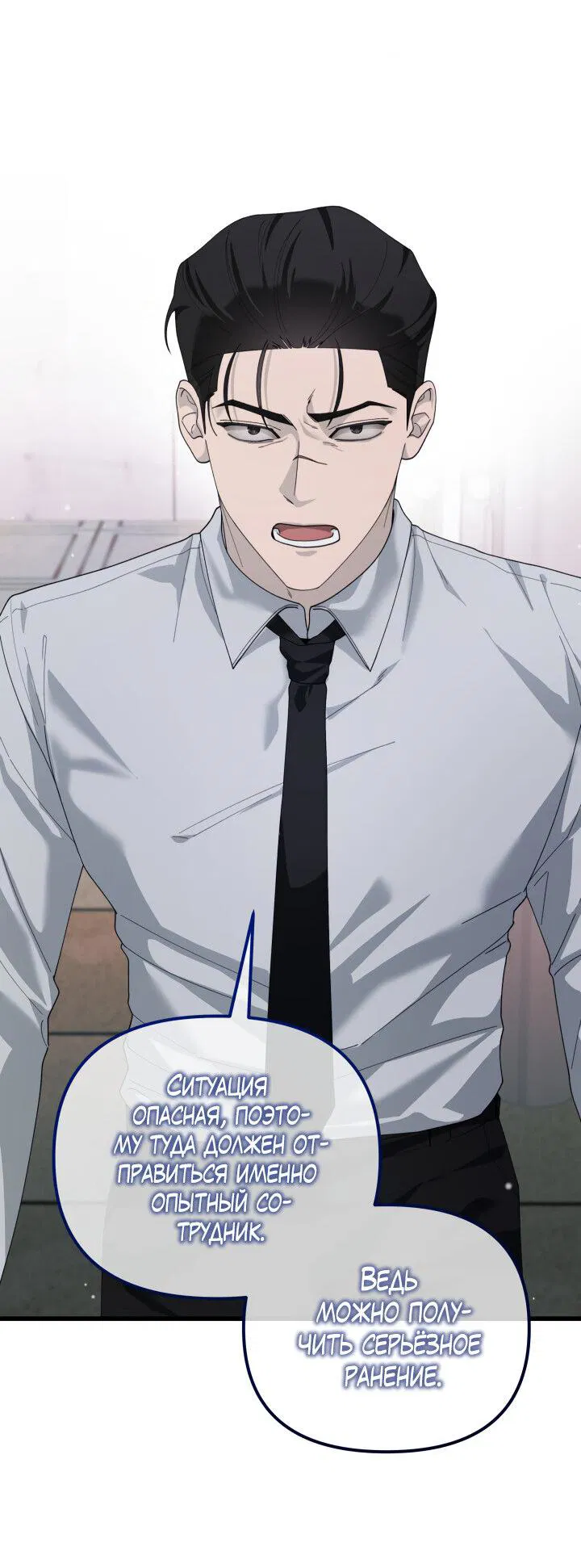 Манга Ночь детектива-омеги - Глава 6 Страница 36