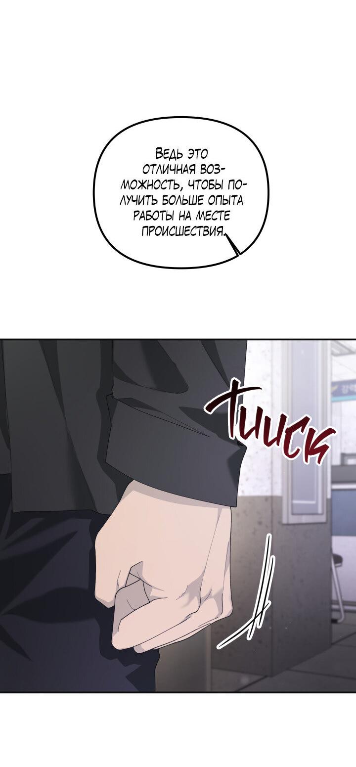 Манга Ночь детектива-омеги - Глава 6 Страница 29