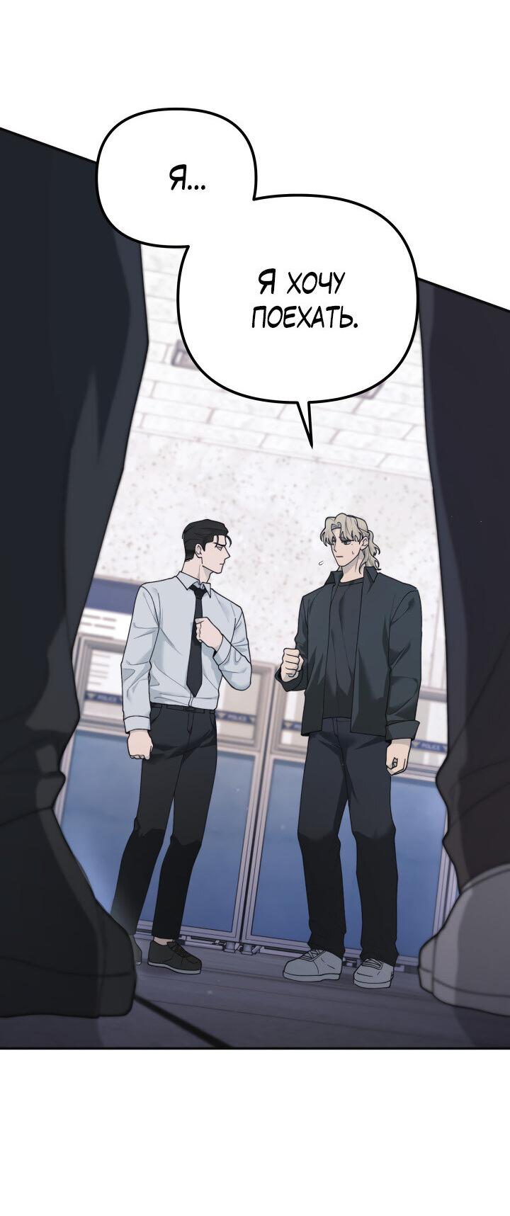 Манга Ночь детектива-омеги - Глава 6 Страница 28