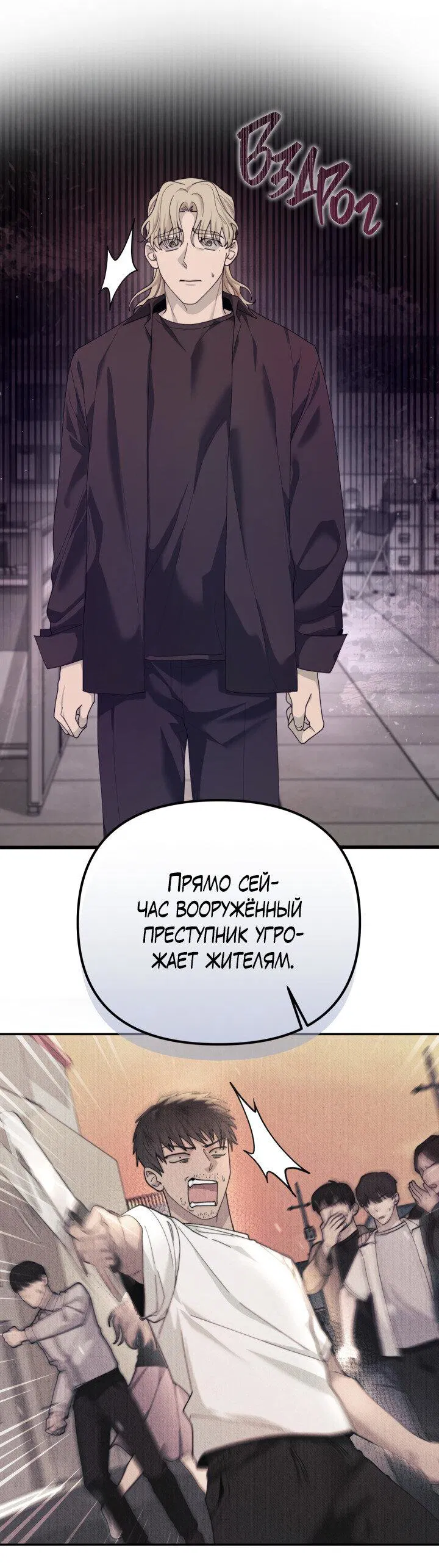Манга Ночь детектива-омеги - Глава 6 Страница 35